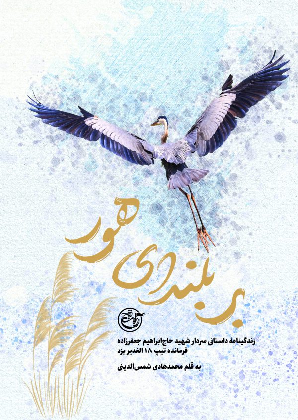 بر بلندای هور - تصویر 2
