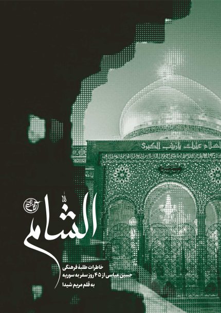 الشام